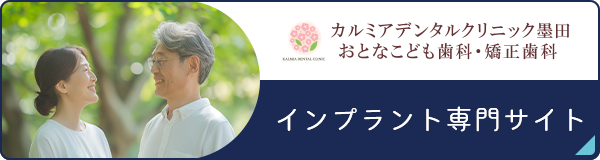 カルミアデンタルクリニック インプラント専門サイト